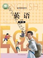 冀教版高一英语必修 第二册 冀教版电子课本封面